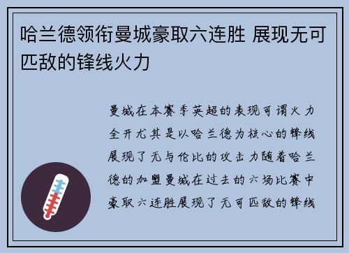 哈兰德领衔曼城豪取六连胜 展现无可匹敌的锋线火力