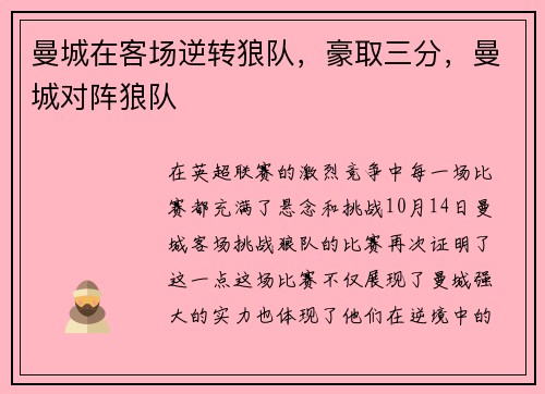 曼城在客场逆转狼队，豪取三分，曼城对阵狼队