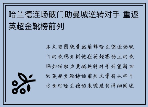 哈兰德连场破门助曼城逆转对手 重返英超金靴榜前列