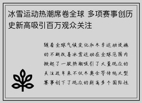 冰雪运动热潮席卷全球 多项赛事创历史新高吸引百万观众关注