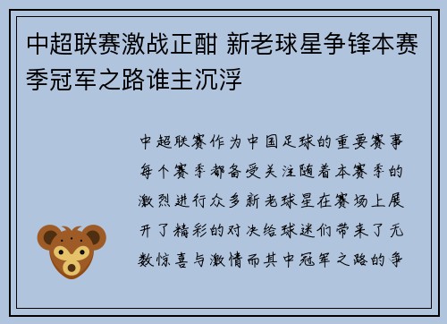 中超联赛激战正酣 新老球星争锋本赛季冠军之路谁主沉浮