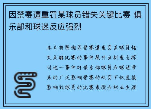 因禁赛遭重罚某球员错失关键比赛 俱乐部和球迷反应强烈