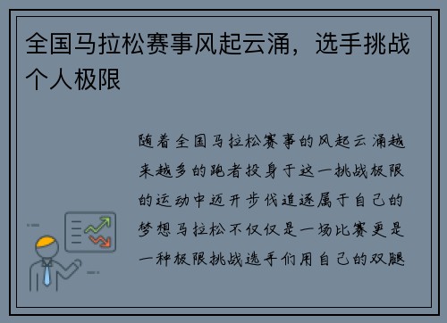 全国马拉松赛事风起云涌，选手挑战个人极限