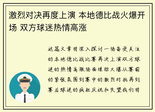 激烈对决再度上演 本地德比战火爆开场 双方球迷热情高涨