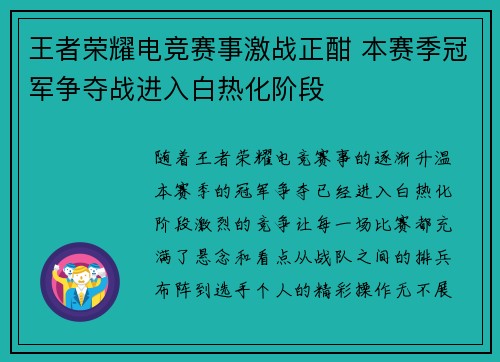 王者荣耀电竞赛事激战正酣 本赛季冠军争夺战进入白热化阶段