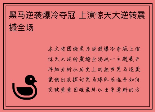 黑马逆袭爆冷夺冠 上演惊天大逆转震撼全场